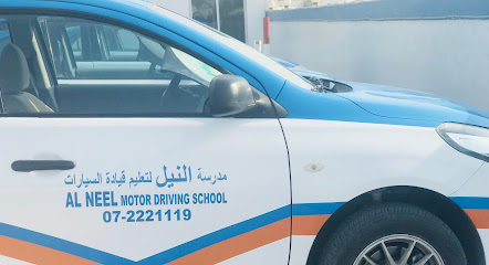 مدرسة النيل لتعليم قيادة السيارات - عجمان - +971 50 690 2642