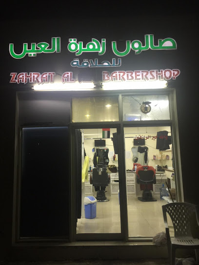 صالون زهرة العين للحلاقة الرجالية صالون زهرة العين - United Arab Emirates|Al Muwaij'i - Abu Dhabi|Etisalat Khalid Bin Sultan St|6P4M+C5J