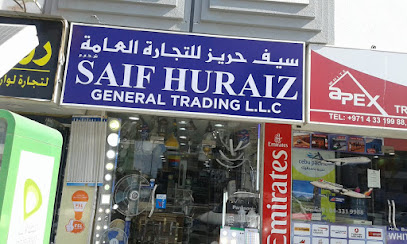 سيف حريز لمواد البناء ذ - دبي -