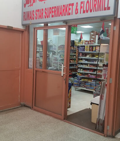 بقالة الرويس ستار نجمة بقالة الرويس - دبي - +971 54 702 2009
