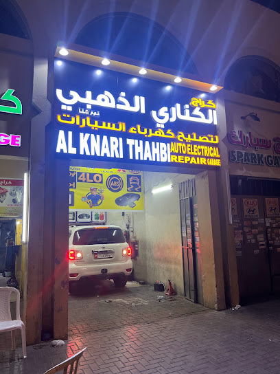 محل الكناري الذهبي لتصليح كهرباء السيارات - United Arab Emirates|Industrial Area - Abu Dhabi