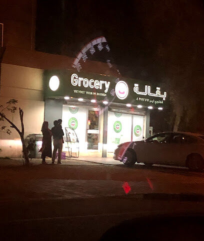 بقالة فريق النصر - دبي - +971 4 344 2894