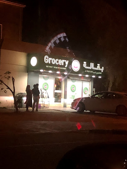 بقالة فريق النصر - United Arab Emirates|Jumeirah - Jumeirah 2 - Dubai|2 20A St