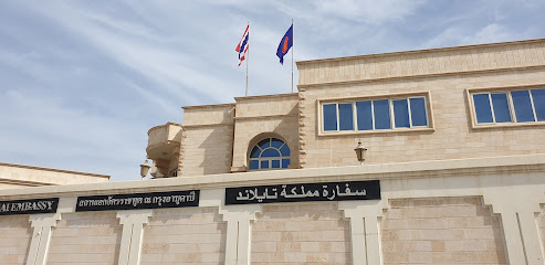 السفارة الملكية لتايلاند - عجمان - +971 2 557 6551