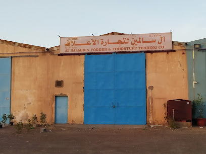 السالمين لتجارة المواد الغذائية - عجمان -