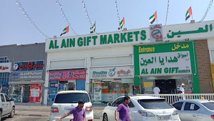 فرع سوق الهدايا بالعين - أبو ظبي - +971 3 751 2290