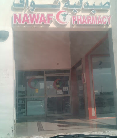 صيدلية نواف صيدلية نواف - عجمان - +971 3 761 6343