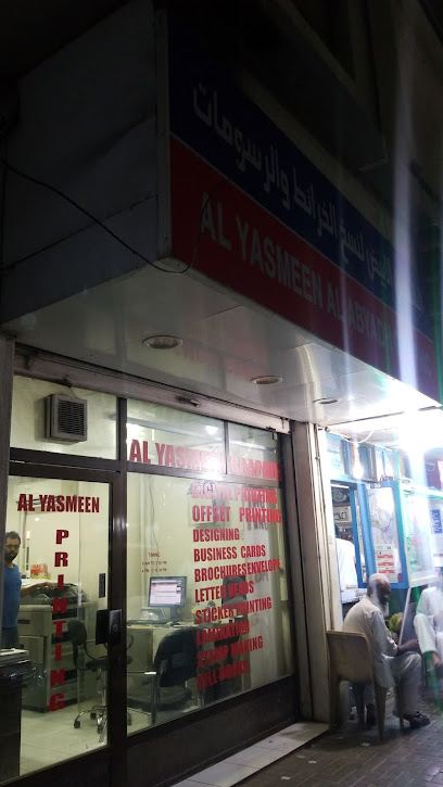 الياسمين الأبيض جرافيك - United Arab Emirates|Sharjah|Abi Al Atahia Street Al ghuwair