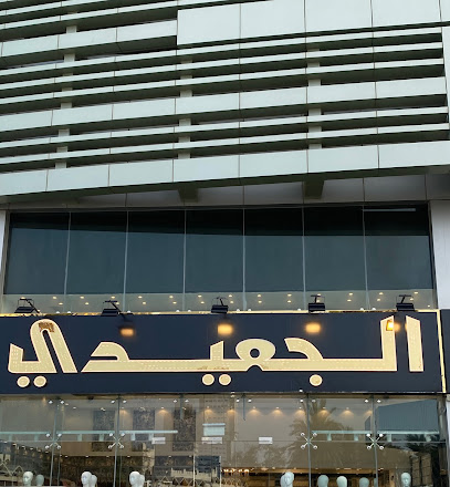 دار الجعيدي - أبو ظبي - +971 56 985 8972