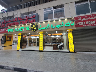 عسل باك - دبي - +971 50 797 0454