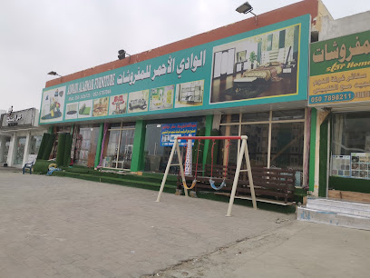 مفروشات الوادي الأحمر - المنامة -