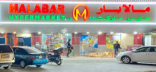 مالابار هايبر ماركت ذ - دبي - +971 50 768 5460