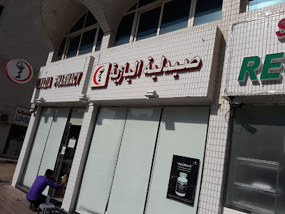 صيدلية اليزية - أبو ظبي - +971 2 449 3700