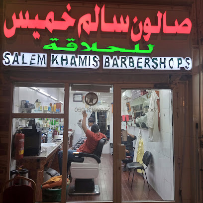 صالون سالم خميس للحلاقة - دبي - +971 50 839 0077