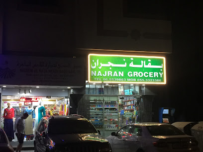 بقالة نجران - دبي - +971 6 553 9863