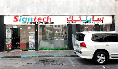Signtech تحديد Advt. المجالس - أبو ظبي - +971 2 643 4924