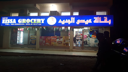 بقالة عيسى الجديدة (NEG) - دبي - +971 9 256 8344