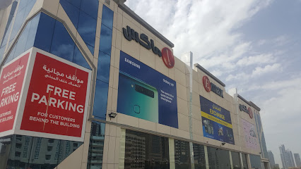 إيماكس الوحدة الشارقة - عجمان - +971 6 555 1112