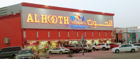 هايبر الحوت / فرع 1 - دبي - +971 7 227 7992