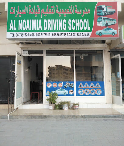 مدرسة النعيمية لتعليم القيادة مدرسة النعيمية لتعليم القيادة - عجمان - +971 50 228 5032