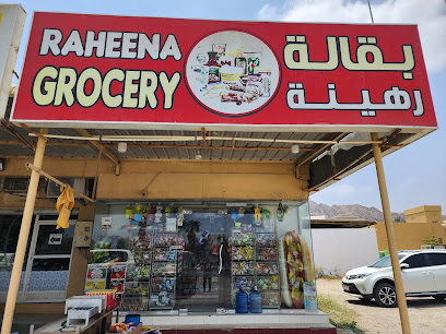 بقالة رهينة - دبي -