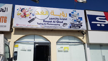 رؤية الغد. رؤية الغد - أبو ظبي - +971 7 266 3335