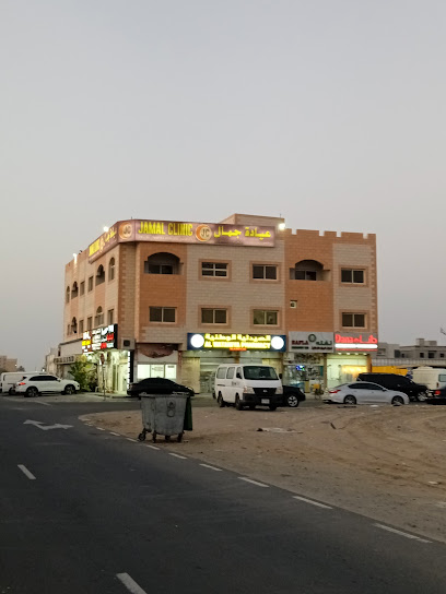 عيادة جمال - United Arab Emirates|Al Riqqah - Al Reqqah - Umm Al Quawain|King Faisal St|HH62+GQ5