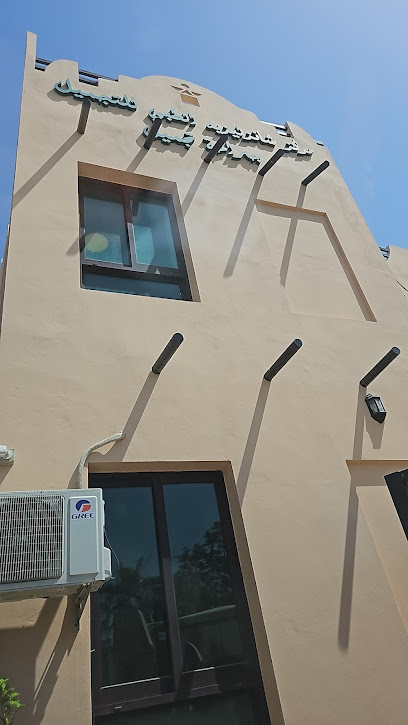 مركز الشانزليزيه الطبي التجميلي - United Arab Emirates|Dubai|D65|a 146