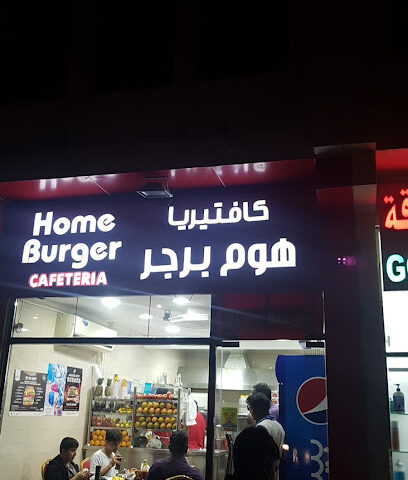 كافيتيريا هوم برجر - عجمان - +971 3 762 5090