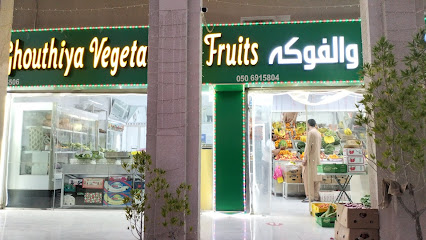 الغوطية للخضار والفواكه - عجمان - +971 54 321 7376