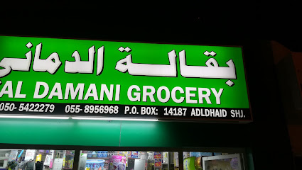 بقالة الدماني - دبي - +971 50 542 2279