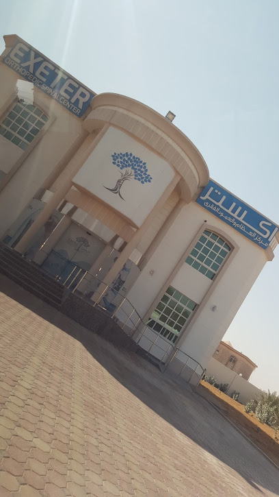 مركز اكستر الطبي. العين - United Arab Emirates|Abu Dhabi|Twam street no 3