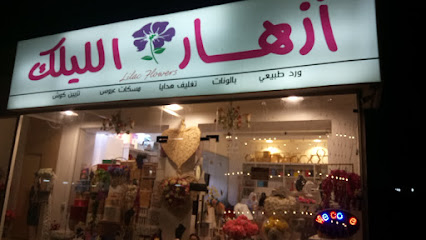 محل زهور الليلك. - عجمان - +971 50 707 5568