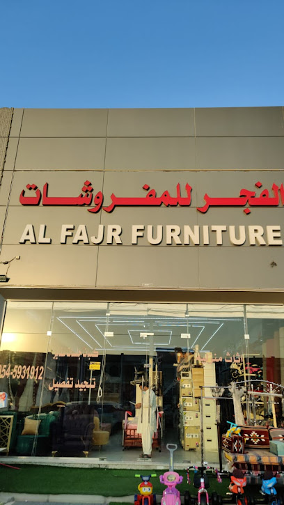 مفروشات الفجر - United Arab Emirates|Al Kharran - Ras al Khaimah|518 Sheikh Rashid Bin Saeed Al Maktoum Rd
