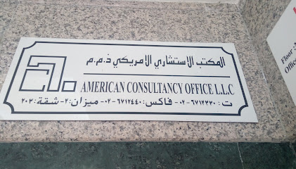 مكتب الإستشارات الأمريكي - عجمان - +971 2 671 2330