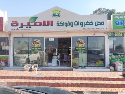 محل الأميرة للخضروات - دبي - +971 6 766 6731