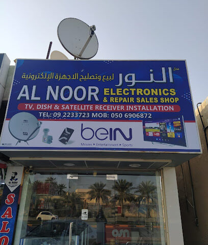 النور للإلكترونيات - عجمان - +971 9 223 3723