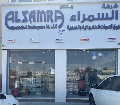 السمرة للكهرباء والأدوات الصحية- فرع- M9 - عجمان - +971 2 884 0405