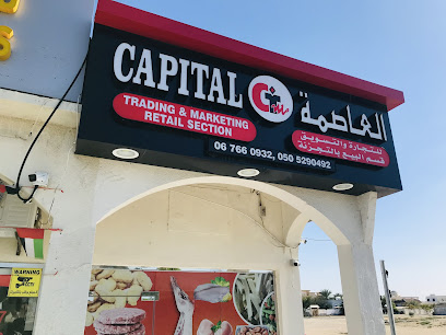 كابيتال للتجارة والتسويق ذ م م - عجمان - +971 6 766 0932