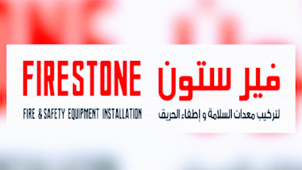 FireStone لأنظمة الإطفاء والأمن ذ - عجمان - +971 2 444 1638