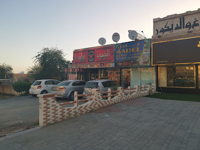 عادل للإلكترونيات - عجمان - +971 50 579 0506