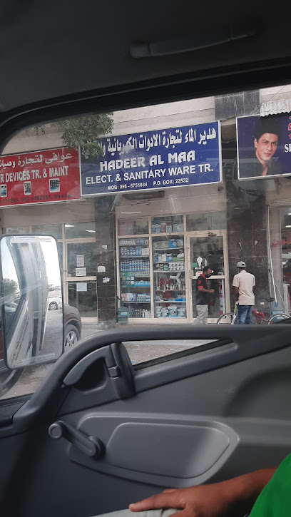 هدير الماء لتجارة الادوات الكهربائية والصحية - United Arab Emirates|Al Khan - Sharjah|896H+Q48