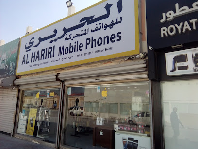 الحريري للهواتف المتحركة - عجمان - +971 50 530 4070