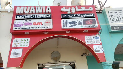 معاوية للالكترونيات والاصلاح - عجمان - +971 55 207 1556