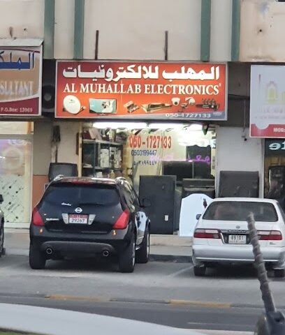 المهلب للالكترونيات - عجمان -