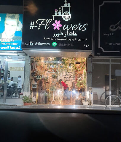 #-زهور - عجمان - +971 56 811 5153
