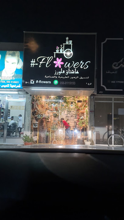 #-زهور - United Arab Emirates|Fujairah|PO BOX 7058