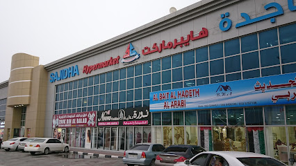 هايبر ساجدة - دبي - +971 9 222 8886