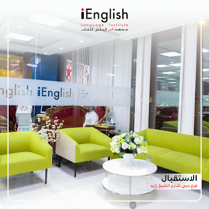معهد اللغة الإنجليزية - عجمان - +971 4 283 3981