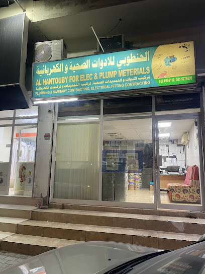 الحنطوبي لمواد الكهرباء والسباكة - United Arab Emirates|Mirbah - Fujairah|79F4+MXQ